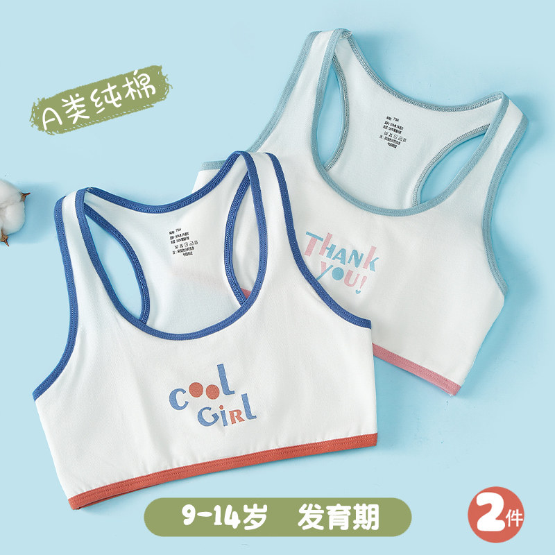 儿童内衣发育期小学生一阶段女童发育期运动小背心11岁纯棉夏薄款