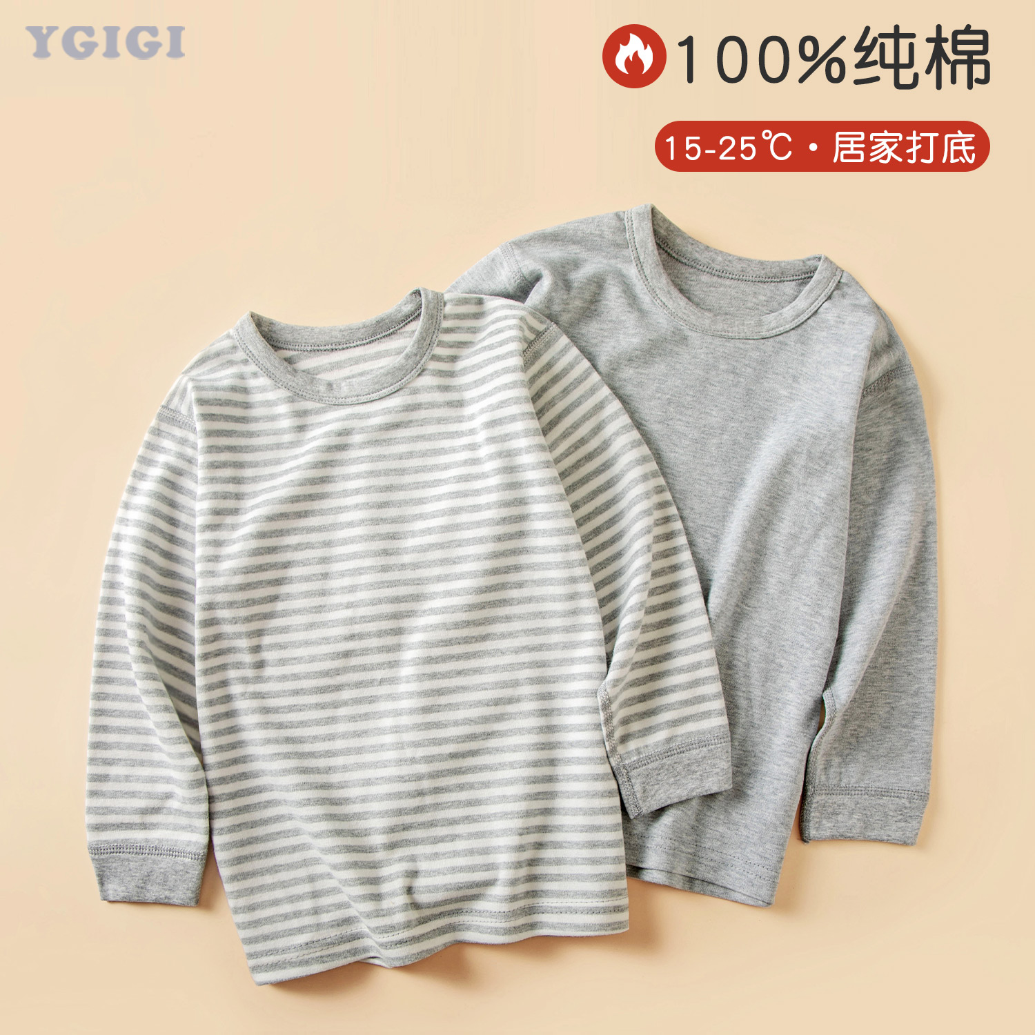 纯棉男女童春秋长袖打底衫休闲