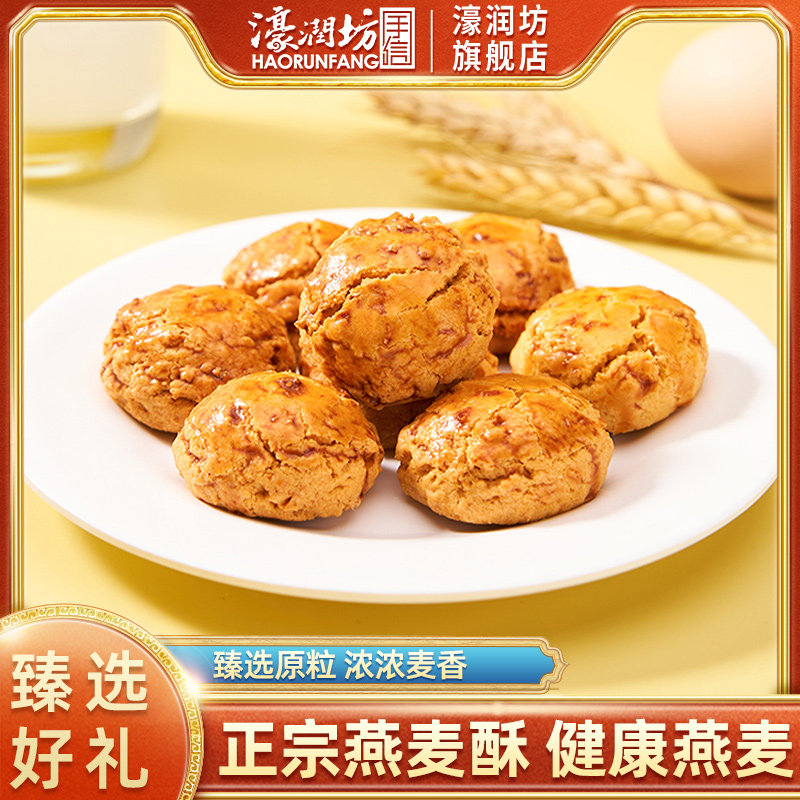 濠润坊燕麦酥饼广东广州手信澳门特产老式传统糕点老人休闲零食品