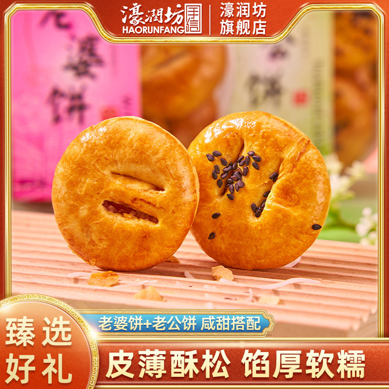 濠润坊老婆饼正宗广东广州特产老式酥饼糯米馅糕点送长辈零食小吃