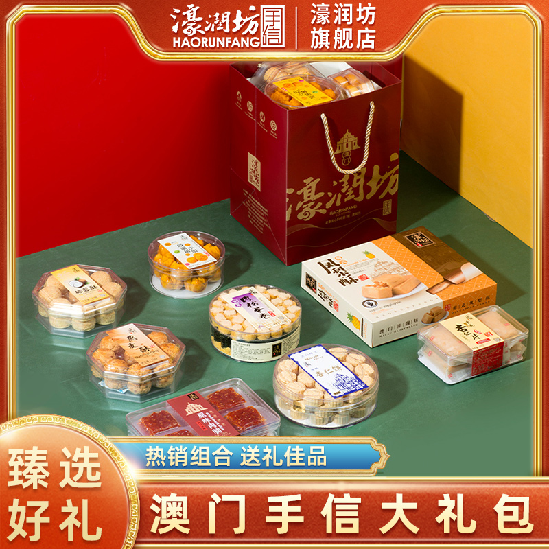 澳门年货大礼包送长辈手信礼盒