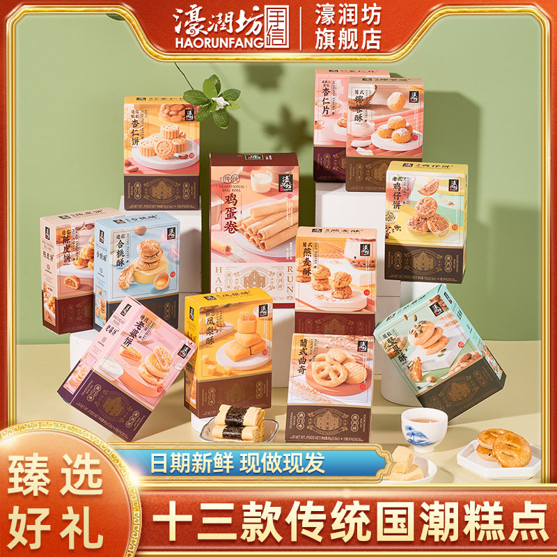 濠润坊澳门手信广东特产糕点心广州深圳年货节送长辈休闲礼盒礼品