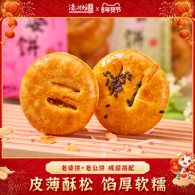 濠润坊老婆饼正宗广东广州特产老式酥饼糯米馅糕点送长辈零食小吃