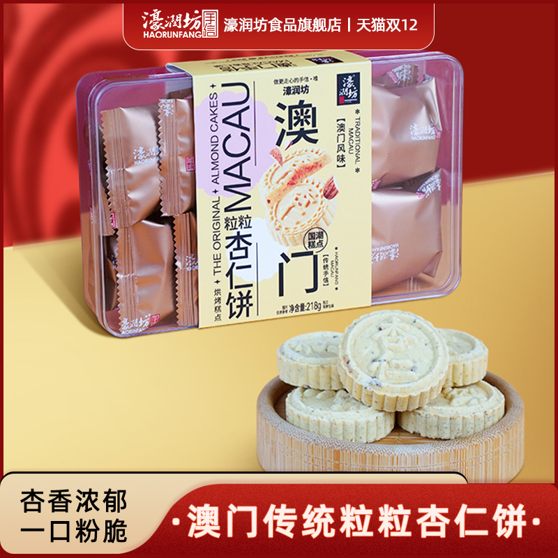 澳门手信口味杏仁饼老婆饼广东特产中式糕点心零食办公室休闲零食