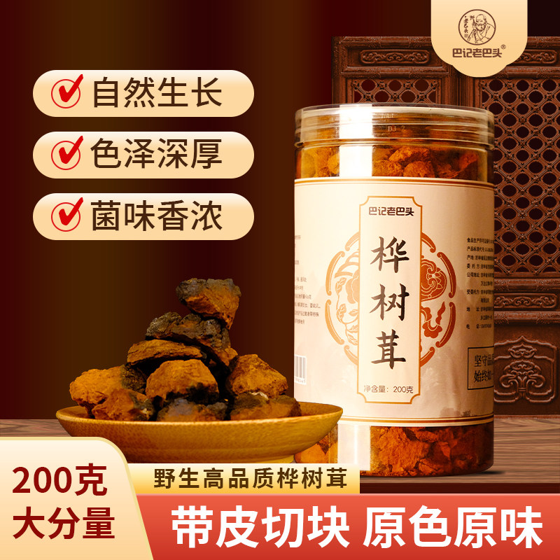 【SC食品认证】长白山桦树茸正品桦树泪白桦茸桦褐孔菌切块代用茶