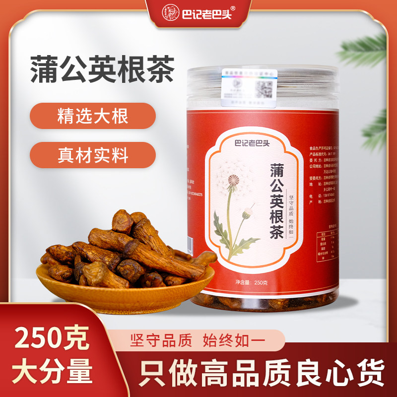 巴记老巴头蒲公英根茶代用茶250g图片