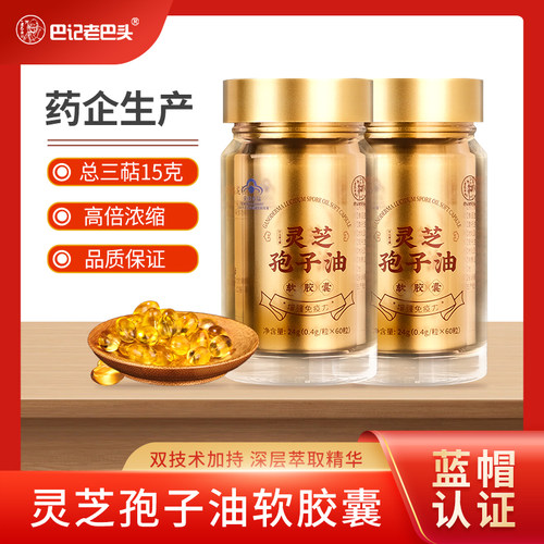 灵芝孢子油软胶囊药企生产买2送1