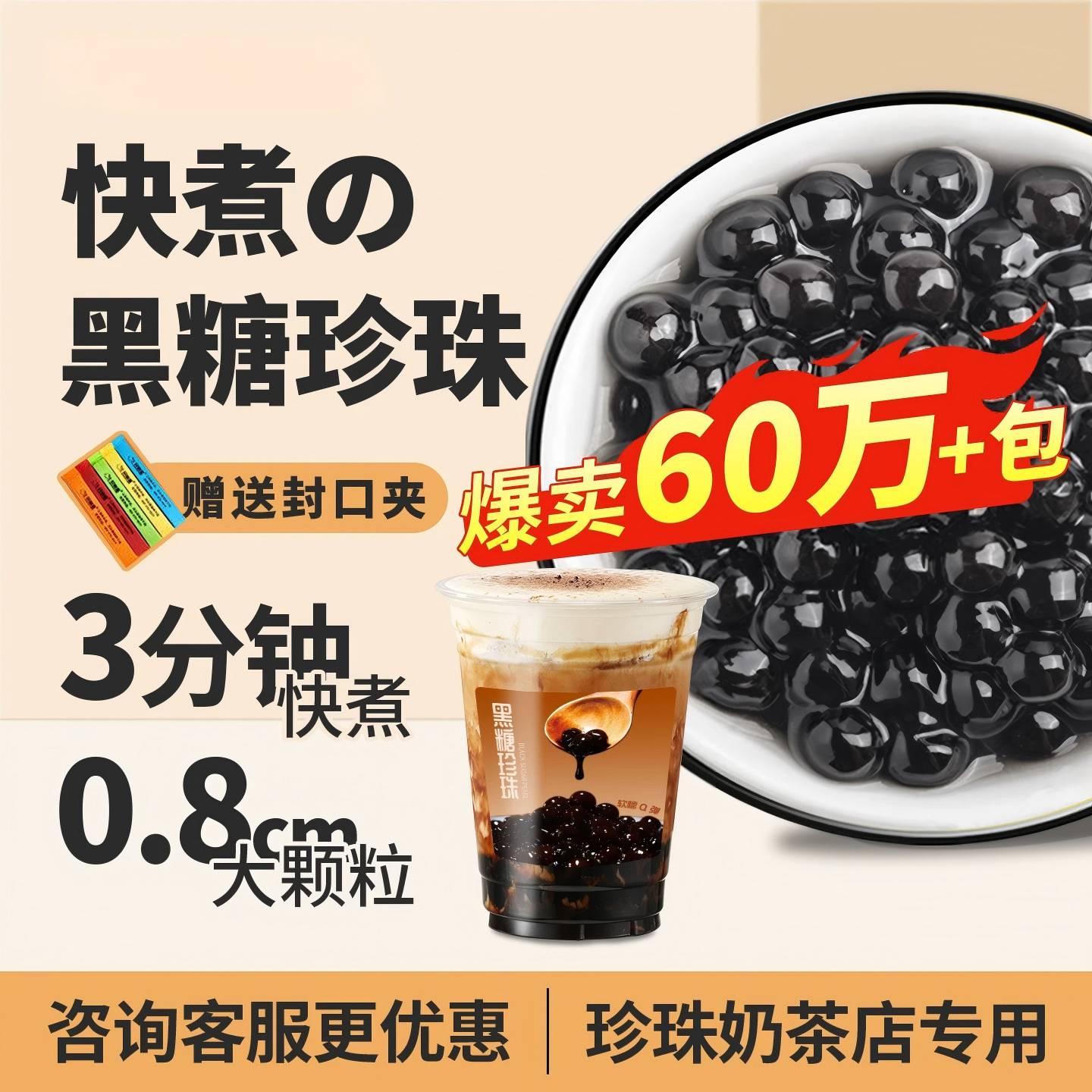 黑珍珠奶茶专用珍珠 500g快煮黑糖珍珠琥珀粉圆古茗奶茶店原材料图片
