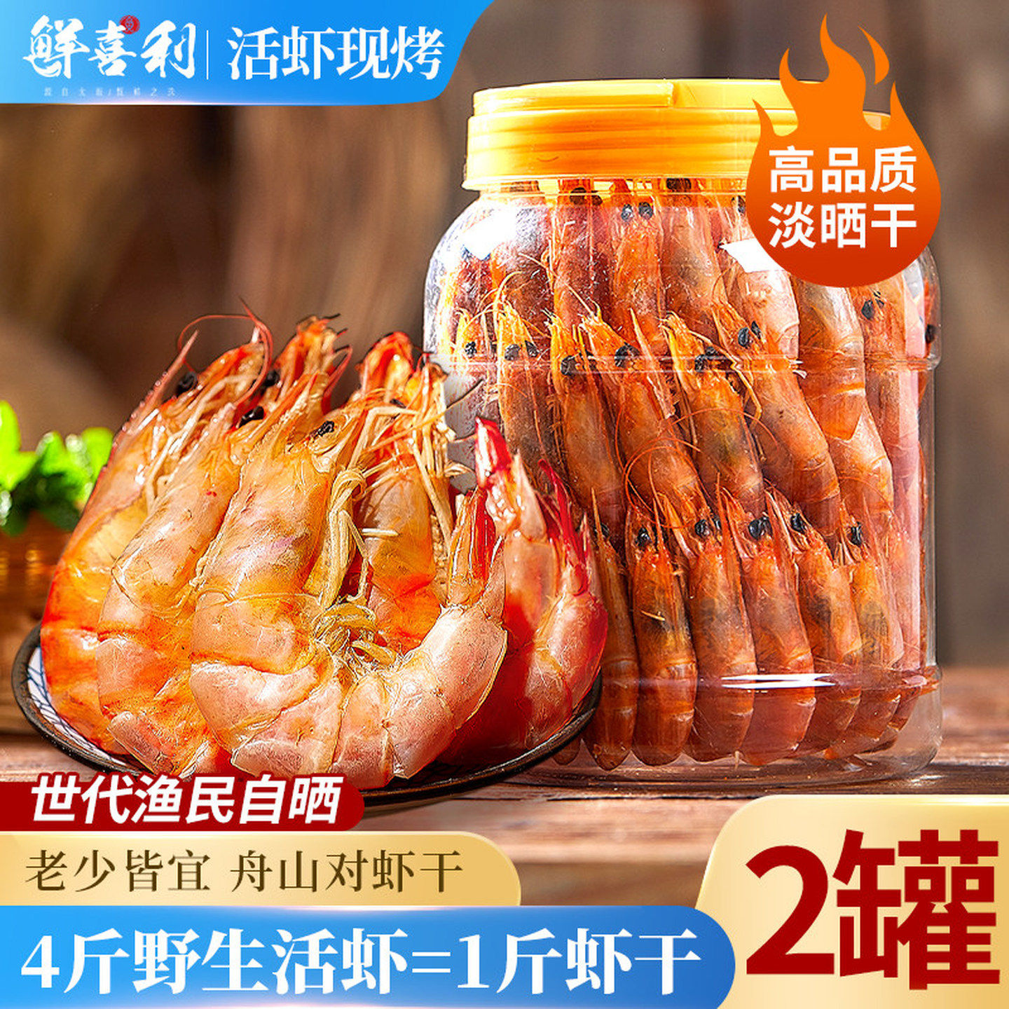 舟山虾干即食特大海鲜干货烤对虾干大号九节虾干休闲零食小吃罐装,零食/坚果/特产,即食虾零食,淘宝优惠券,粉丝福利购,淘宝优惠卷