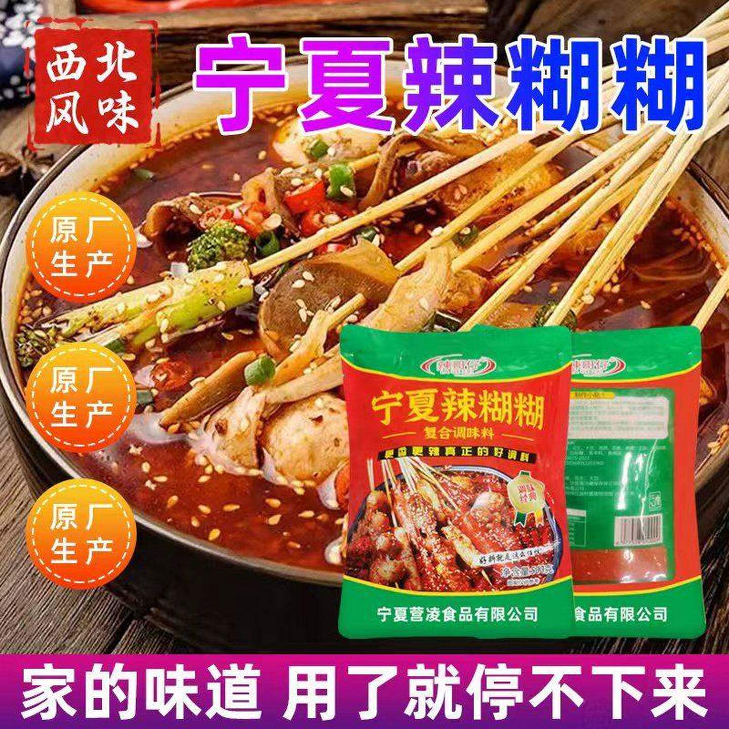 宁夏辣糊糊底料蘸干料银川小吃串串清真辣椒面辣哥仔老味道200g