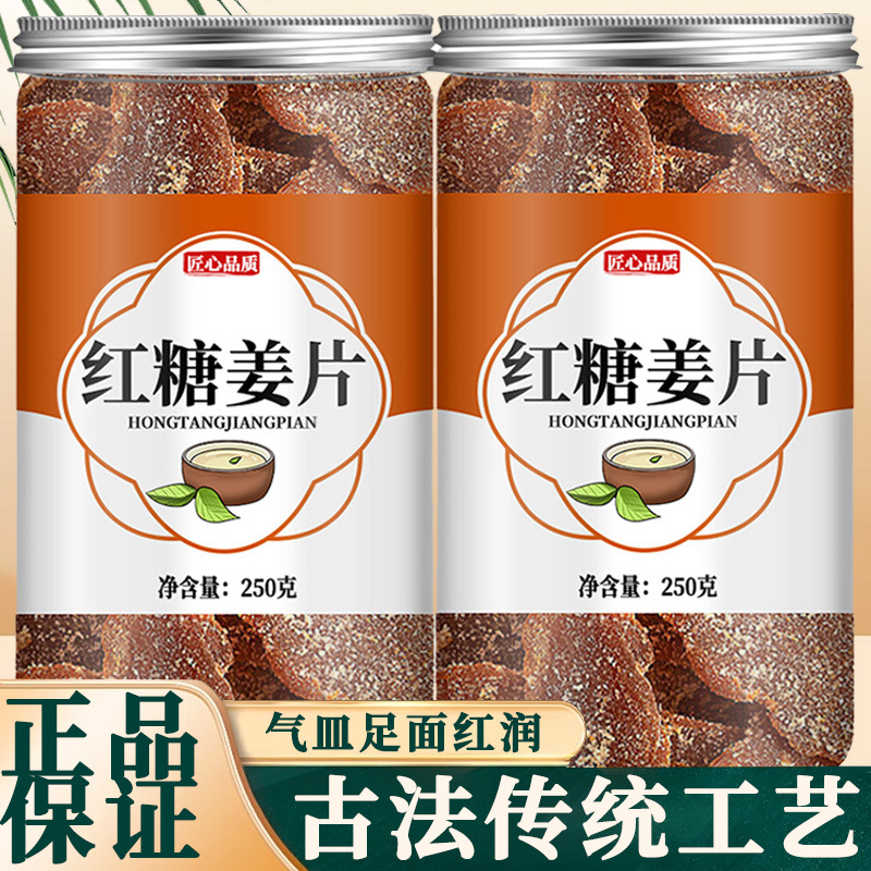 红糖姜片官方旗舰店正品糖姜片沂