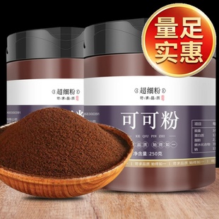 可可粉碱化巧克力粉抹茶提拉米苏蛋糕奶茶冲饮专用烘焙原料