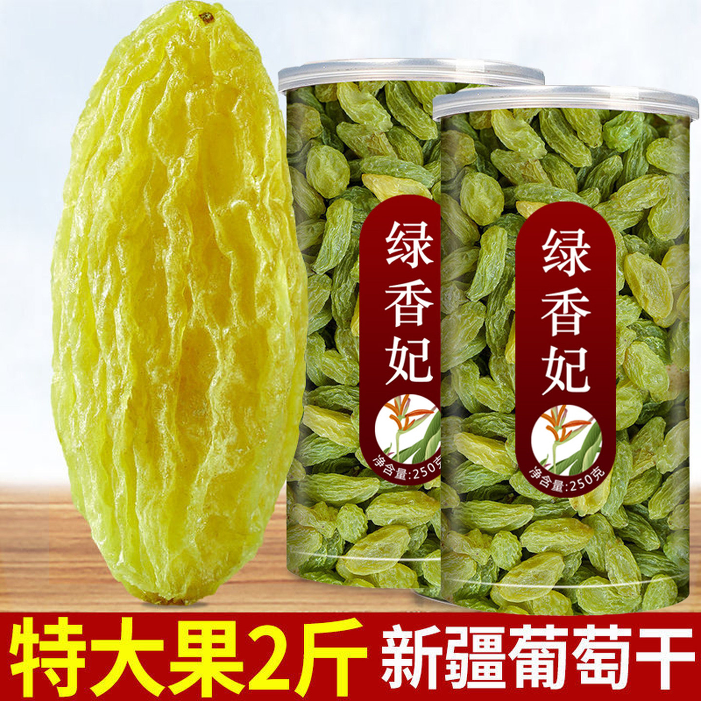 葡萄干新疆特级超大免洗官方旗舰店吐鲁番特产烘焙商用批发提子儿