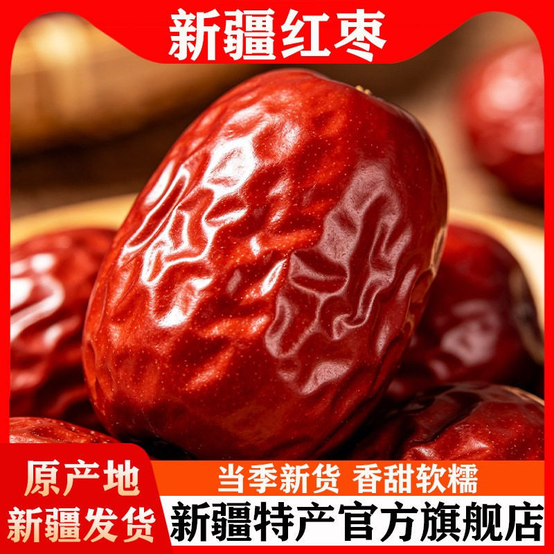 大红枣特级新疆特产旗舰店5斤若羌灰枣基地吊干孕妇枣子新货