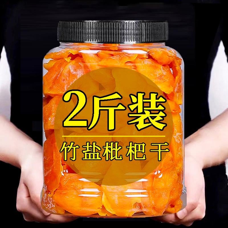 竹盐枇杷干官方旗舰店正品原味无