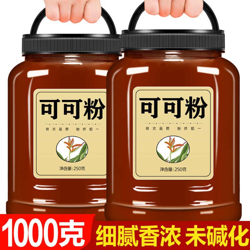 可可粉无糖0脂低冲饮农科院500g纯未碱化咖啡奶茶店烘焙专用商用 咖啡/麦片/冲饮 可可/巧克力饮品 原图主图