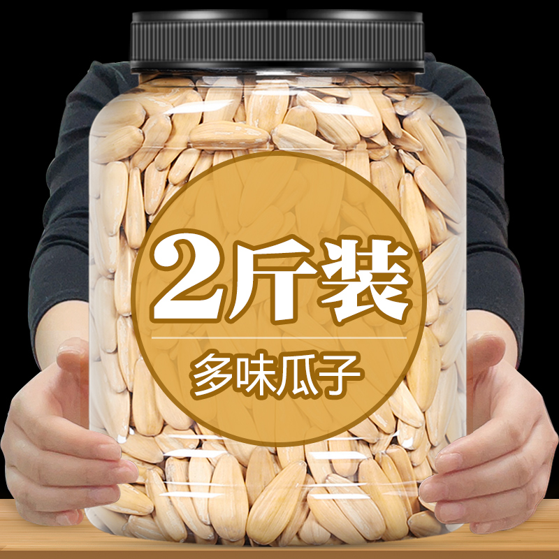 多味瓜子500g原味焦糖五香瓜子葵花籽原味瓜子大休闲零食坚果炒货