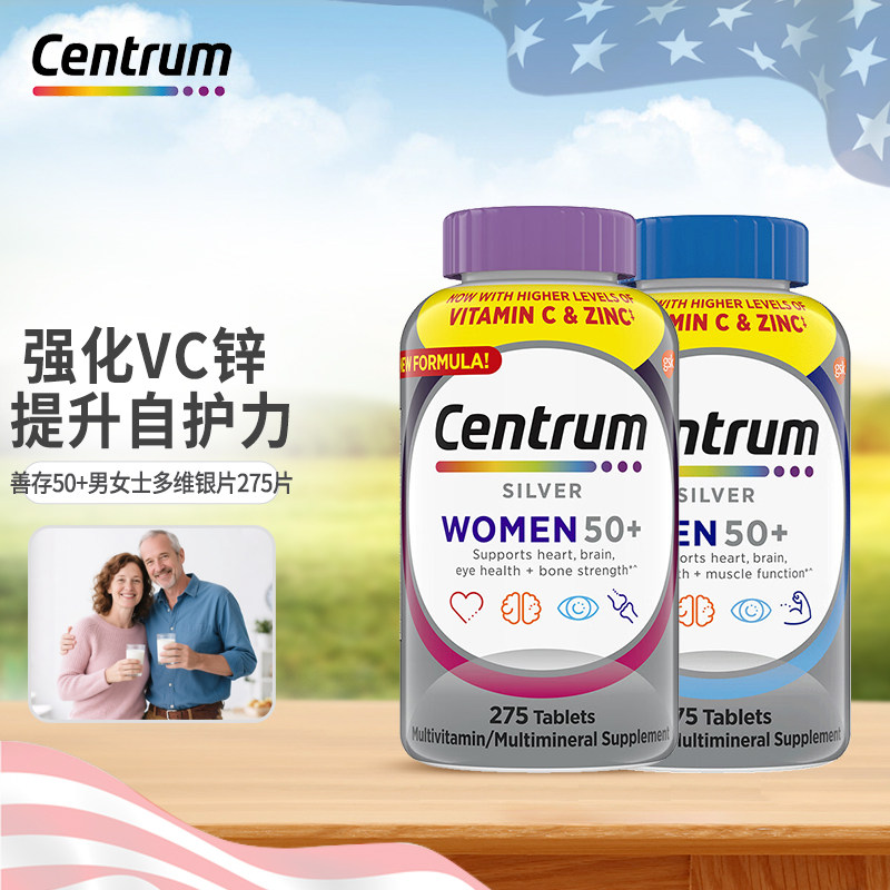 Centrum 善存中老年50+男女性补充多种维生素银片275粒