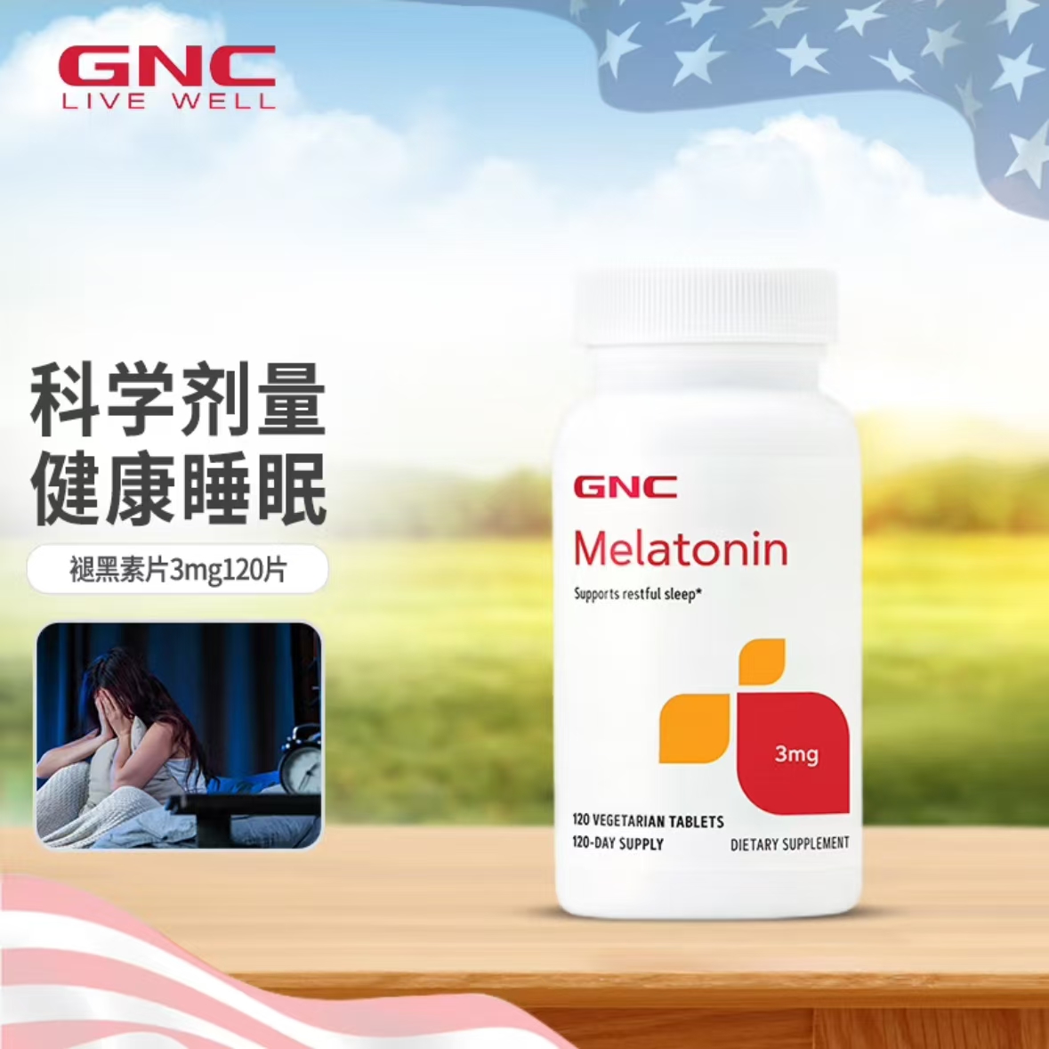 GNC健安喜褪黑素睡眠片3mg120粒提高睡眠质量（26.6）