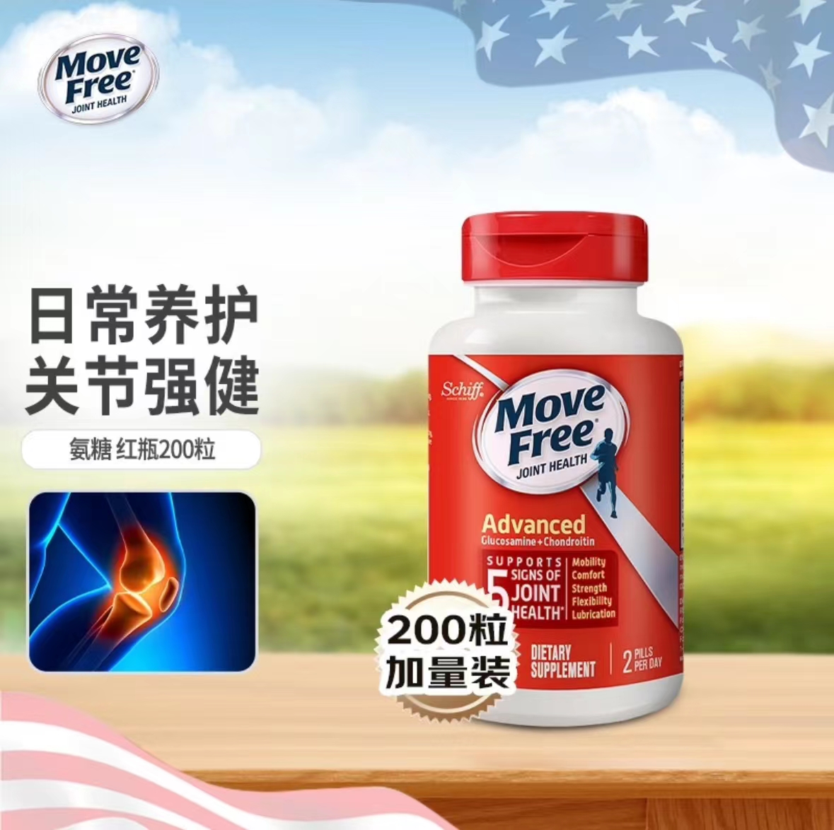 Schiff MoveFree维骨力基葡萄糖软骨素优骨力红瓶200粒（27.8）