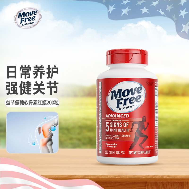 Schiff MoveFree维骨力基葡萄糖软骨素优骨力红瓶200粒（27.10）