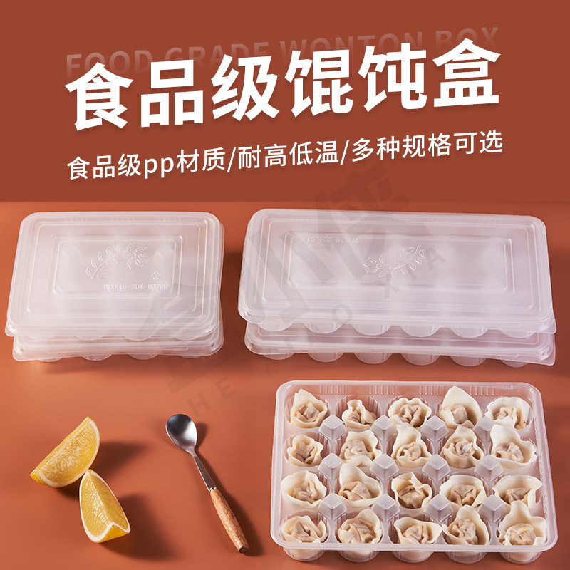 一次性馄饨打包盒小笼包混沌外卖专用盒子分格云吞塑料冷冻收纳盒图片