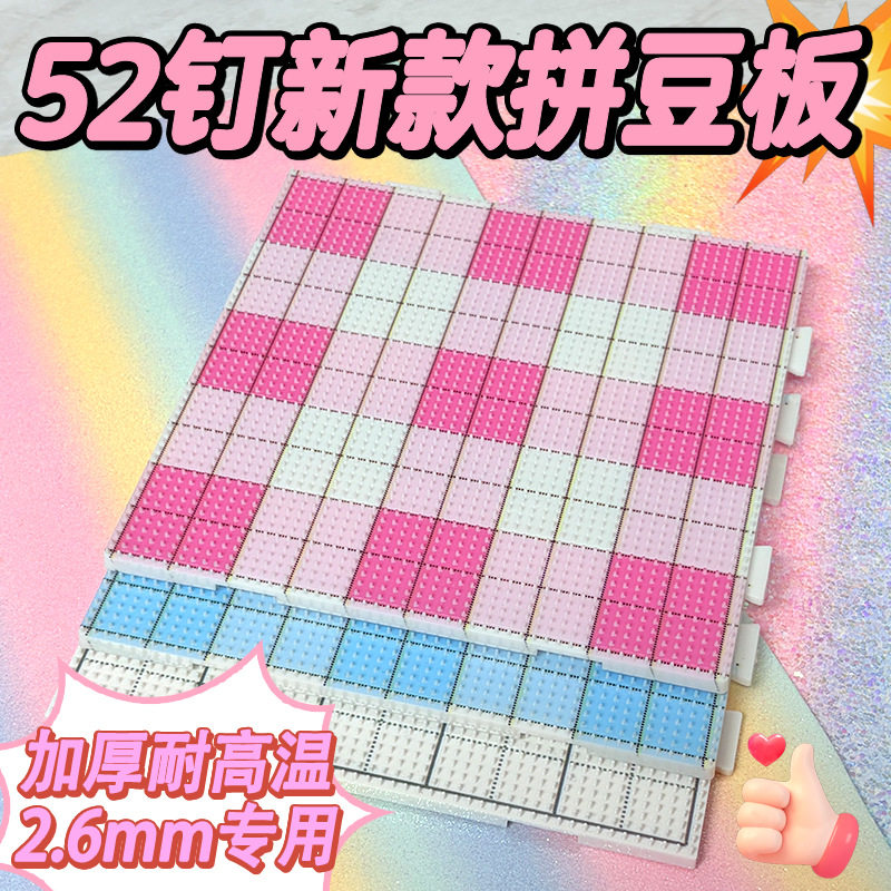MARD钉拼豆板拼豆彩虹熨烫布闪光格利特烫纸闪粉亮片2.6mm豆工具图片