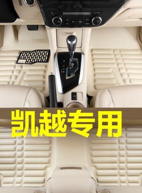 别克脚垫新老款全包围