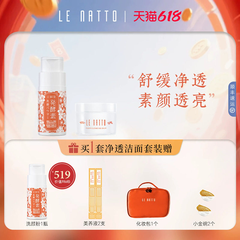lenatto洗颜粉卸妆膏温和洁面套装 养肤清洁保湿去角质敏感肌女