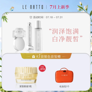滋润补水保湿 lenatto银色套装 焕亮肤色水润细腻男女可用