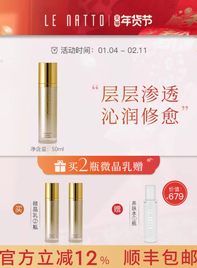 le natto水解海绵焕肤提拉紧致精华乳水润保湿面部精华