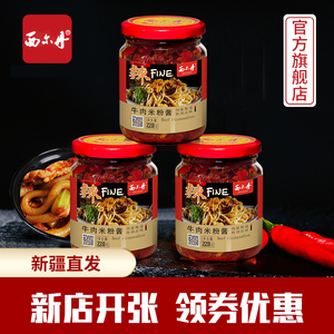西尔丹新疆炒米粉酱220g*3瓶装酱香中辣牛肉酱调味品
