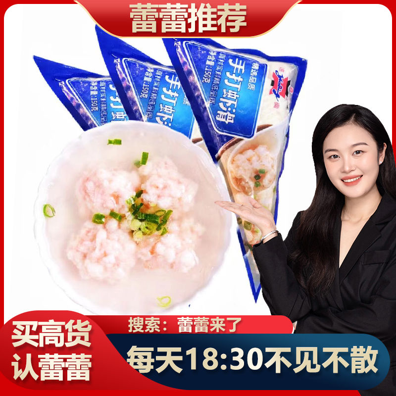 【火鍋店同款】海蝦150g純手打鮮蝦滑火鍋丸子主播推薦150*10包