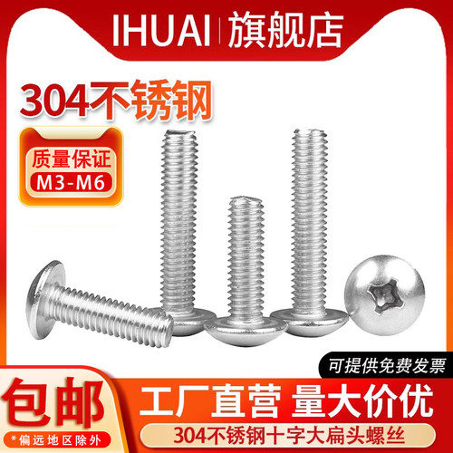 304不锈钢十字半圆头小螺丝钉