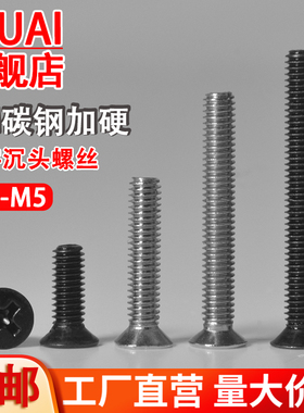 KM十字沉头螺丝加硬镀镍黑色十字槽平头小螺丝电子机螺钉M1M2M3M4