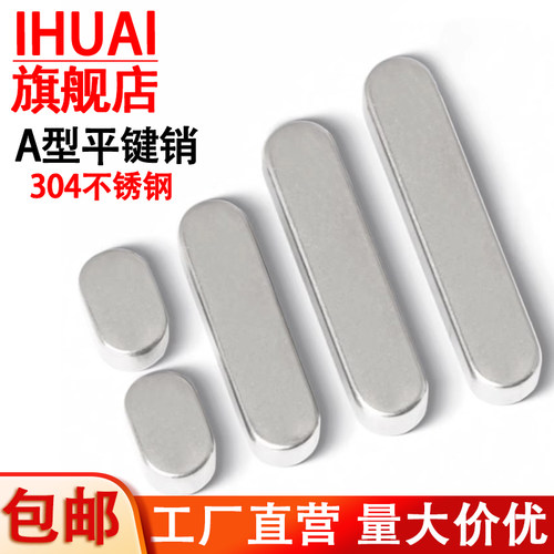 304不锈A型钢平键销圆角键销