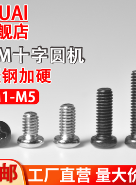 PM十字槽圆头螺丝黑色镀镍精密电子玩具盘头小螺钉机牙M1M2M3M4M5