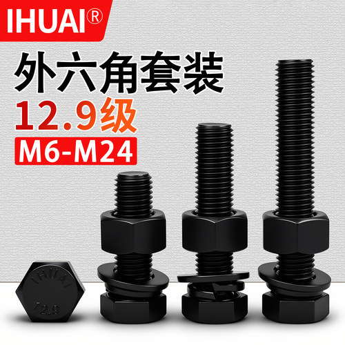 【IHUAI工厂批发】12.9级外六角