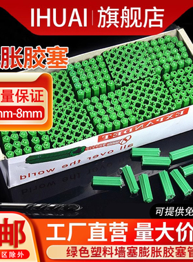 6mm8mm厘绿色塑料膨胀管平头自攻螺丝钉胶塞墙塞涨塞胀塞胶粒胶栓