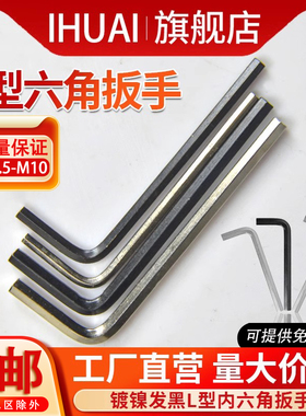 内六角扳手L型镀镍小短扳手黑色M0.9M1.27M2M2.5M3M4M5M6M8M10M12