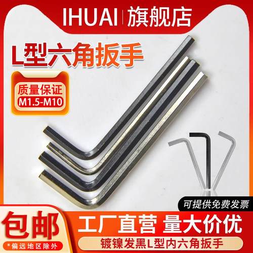 内六角扳手L型镀镍发黑扳手