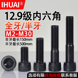 12.9级内六角螺丝圆柱头螺钉杯头螺栓M3M4M5M6M8M10M12M16M20M24