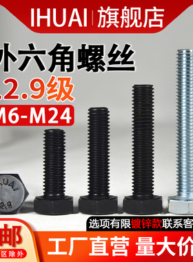 12.9级外六角螺丝全牙螺杆高强度螺栓M6M8M10M12M14M16M20M22M24