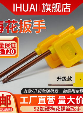 S2加硬梅花扳手T6 T7 T8 T10 T9 T15 T20内六角螺丝刀具梅花扳手
