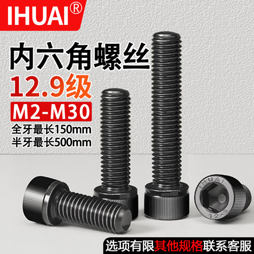 【IHUAI品牌直营】12.9级内六角