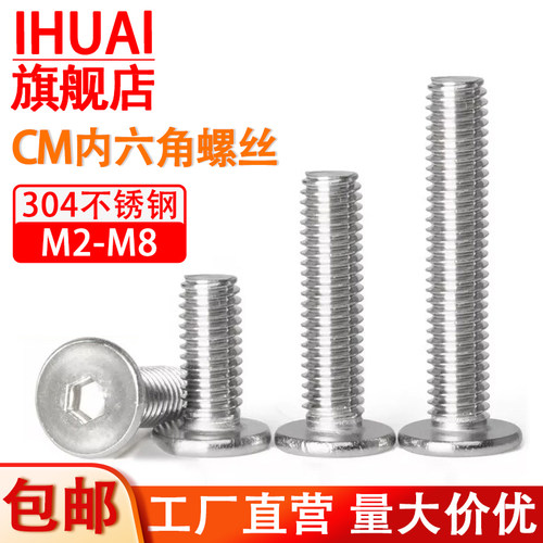 304不锈钢CM薄平头内六角螺丝