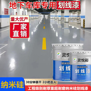纳米硅油性划线漆硬化地面水泥地金刚砂地面亮光耐磨黄色划线
