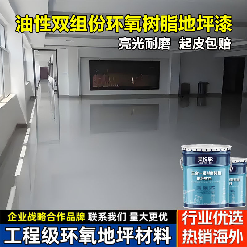 工厂车间环氧树脂地坪漆水泥地面漆耐磨防滑地板漆车库6月8日