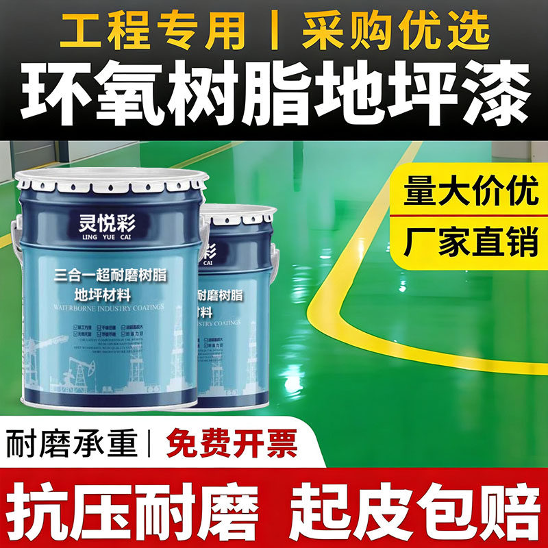 工厂车间环氧树脂地坪漆水泥地面漆耐磨防滑地板漆车库6月15日
