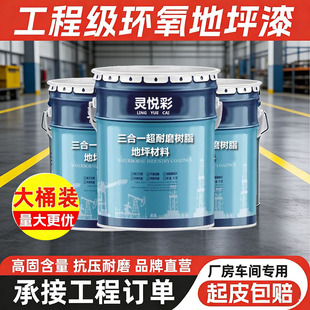 工厂车间环氧树脂地坪漆水泥地面漆耐磨防滑地板漆车库3月4日